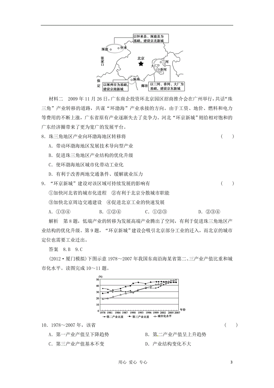 高考地理一轮复习 限时规范训练卷 第4章 第2节区域工业化与城化 必修3.doc_第3页