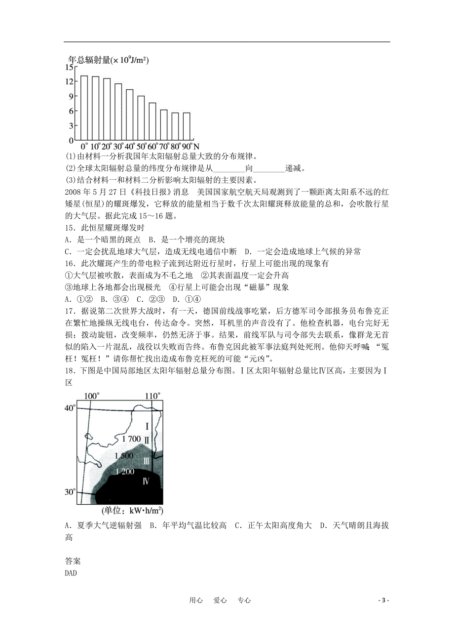 高中地理 第1章第1节宇宙中的地球课时训练1 必修1.doc_第3页