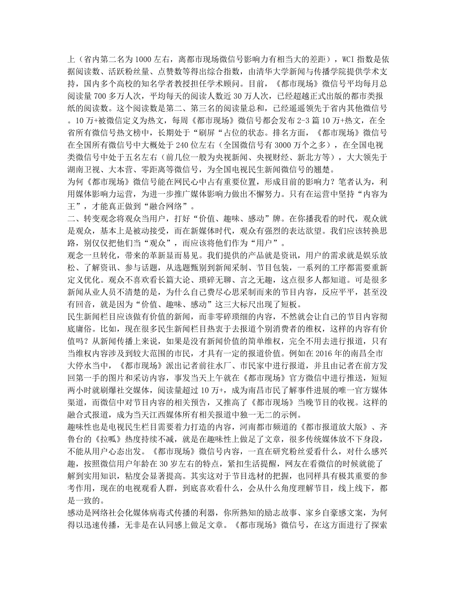 变革才能生存电视民生栏目“融媒体”要实战.docx_第2页