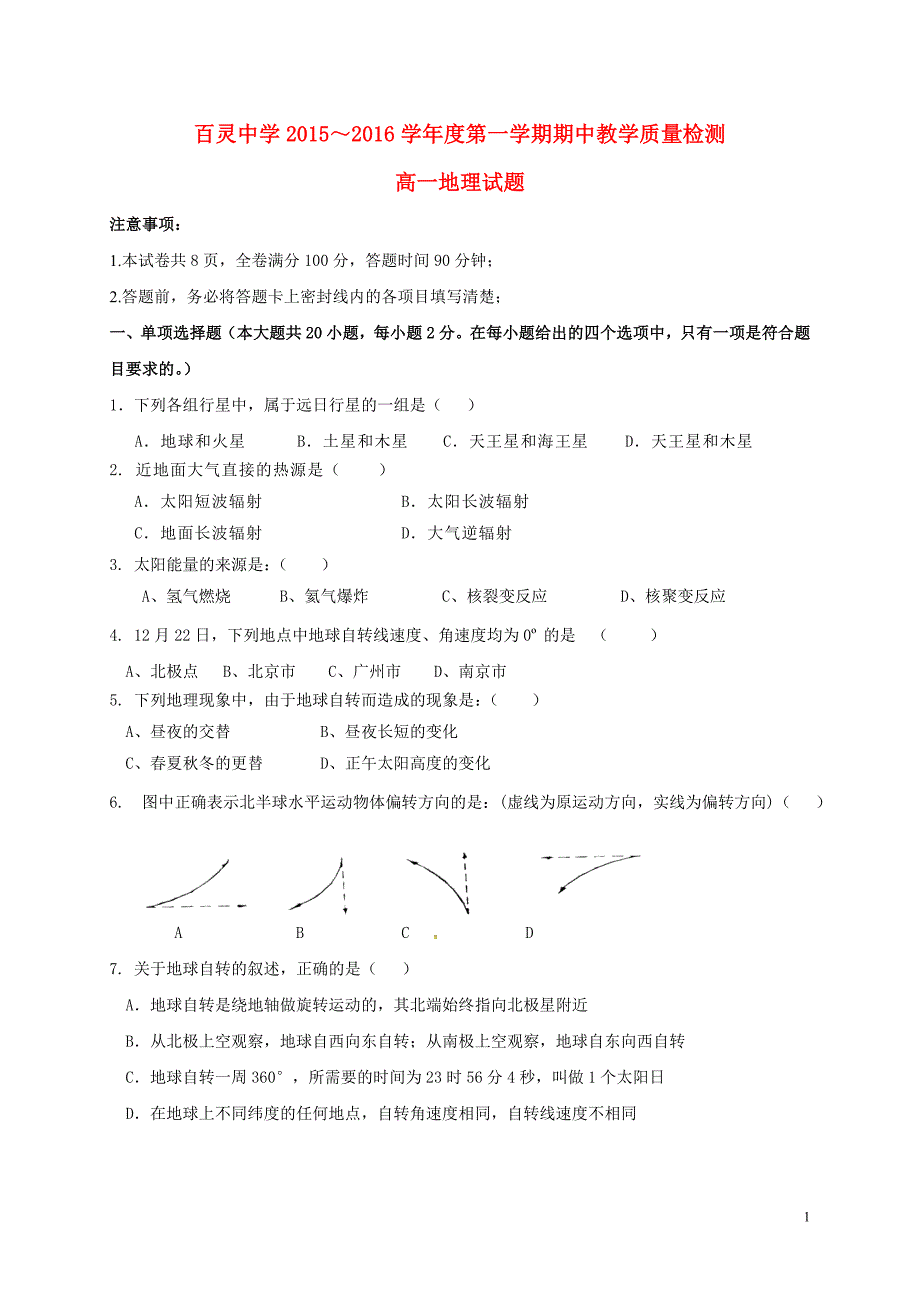 陕西咸阳百灵中学高一地理期中 1.doc_第1页