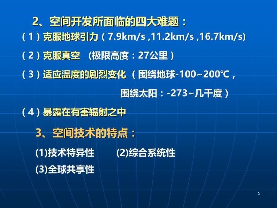 第十四章--空间技术PPT课件_第5页