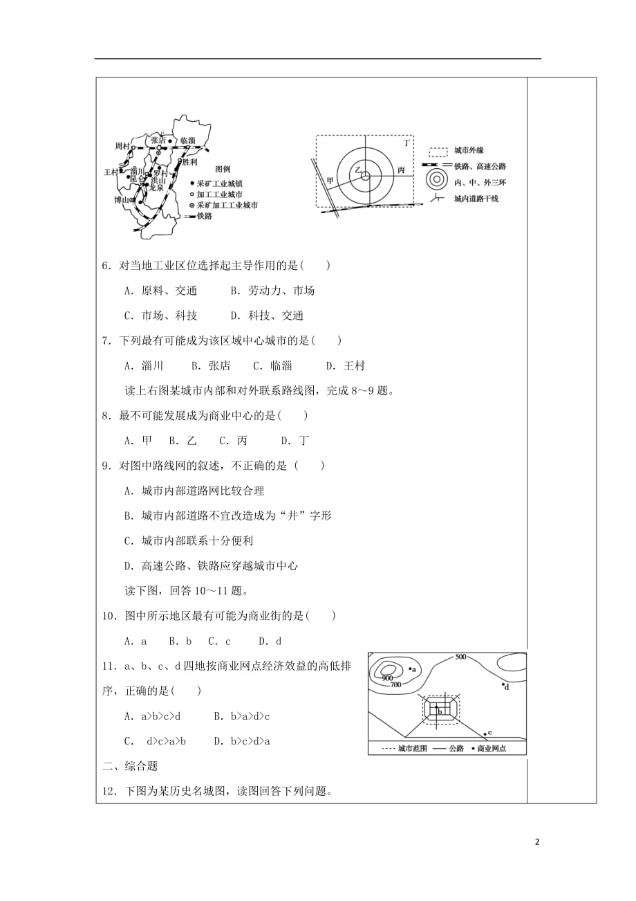 陕西蓝田高中地理第三章区域产业活动第四节交通运输布局及其对区域发展的影响校本作业湘教必修2 1.doc_第2页