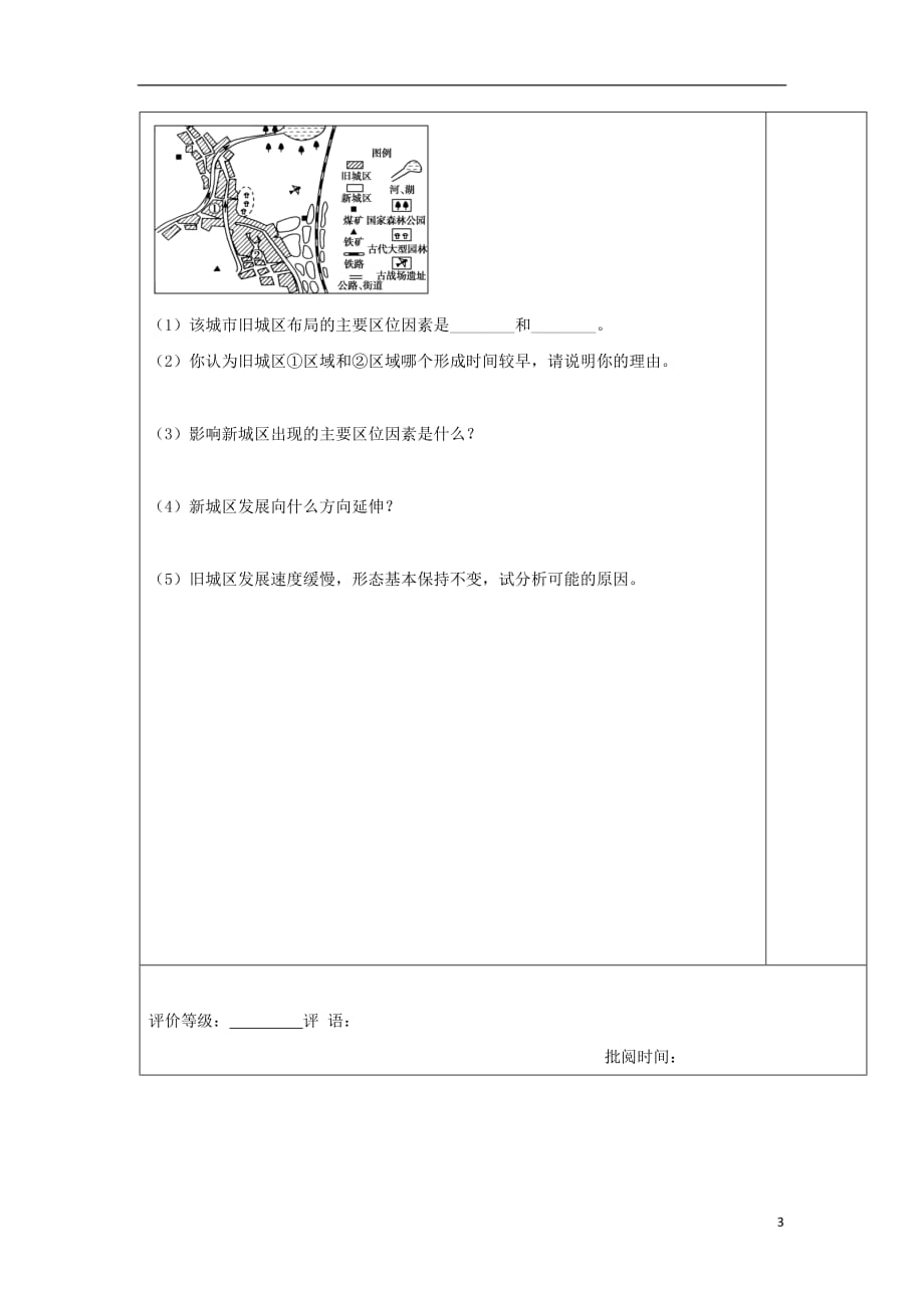 陕西蓝田高中地理第三章区域产业活动第四节交通运输布局及其对区域发展的影响校本作业湘教必修2 1.doc_第3页