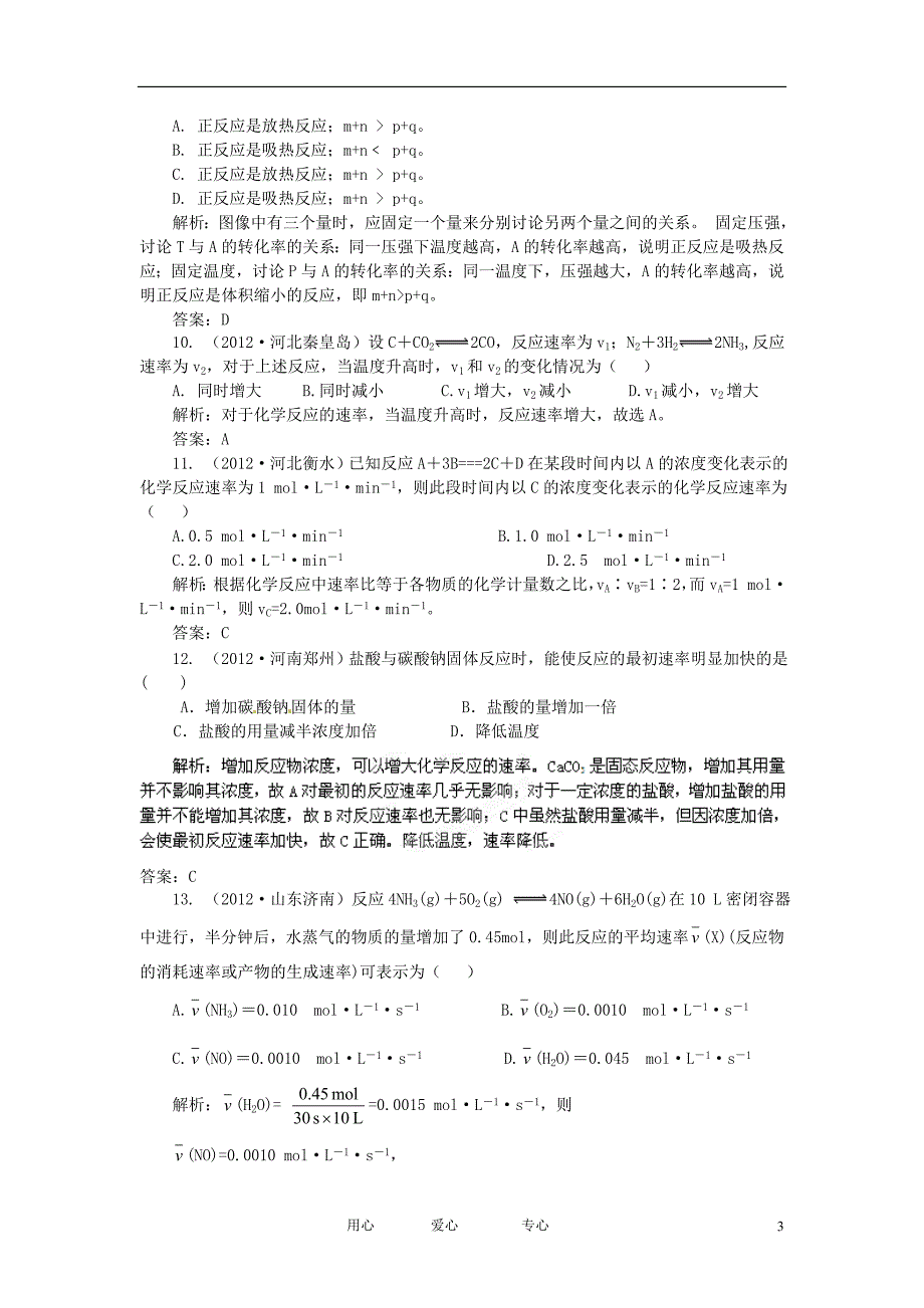 高考化学月刊 6 化学反应速率和化学平衡专家预测2.doc_第3页