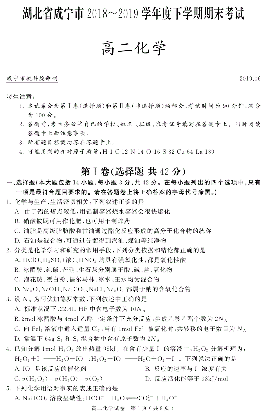 湖北省咸宁市2018-2019学年高二化学下学期期末考试试题（PDF）.pdf_第1页