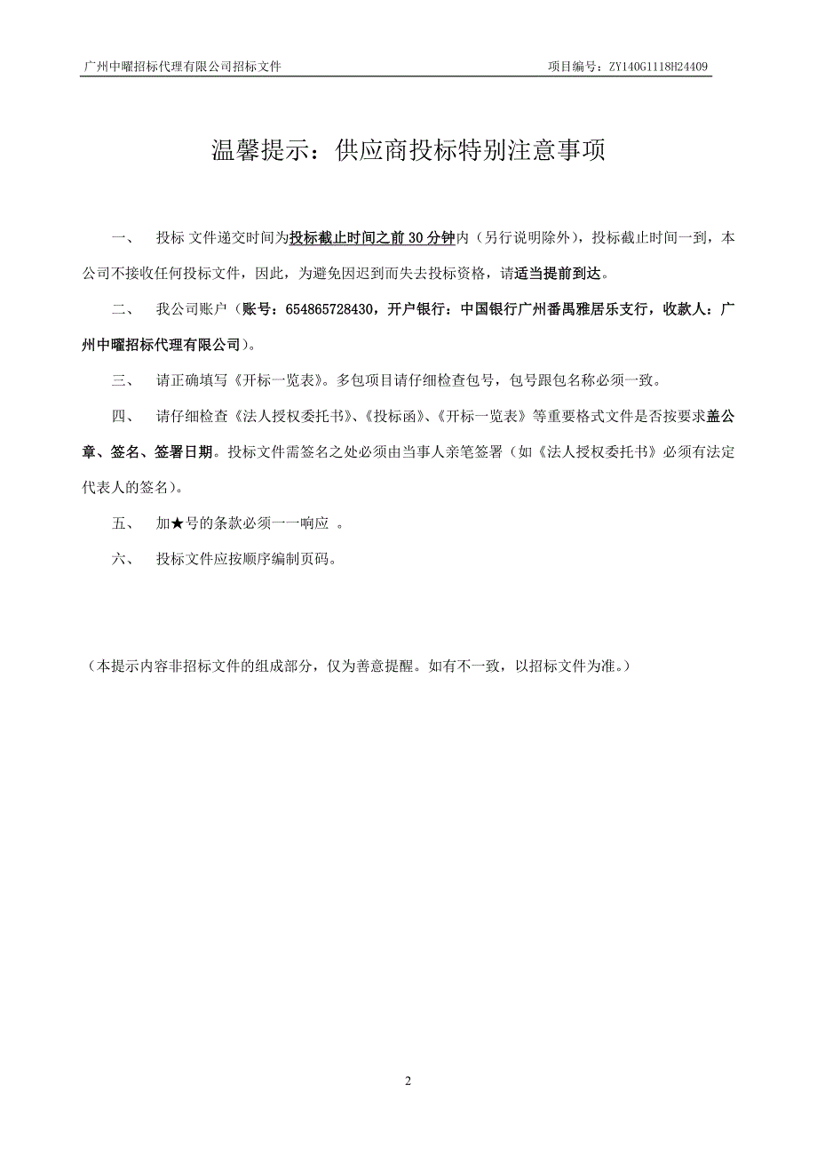 番禺区中医院采购救护车招标文件_第2页