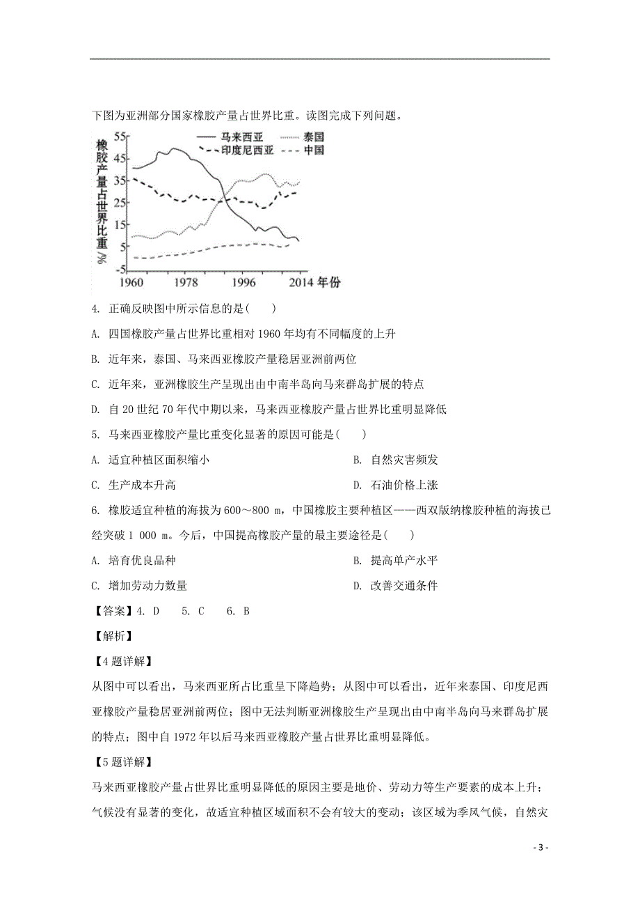 黑龙江哈三中高三地理第一次模拟考试 1.doc_第3页