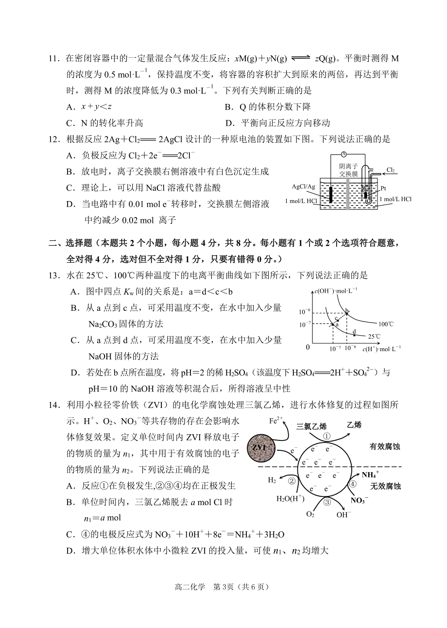 湖南益阳2020高二化学期末统考PDF.pdf_第3页