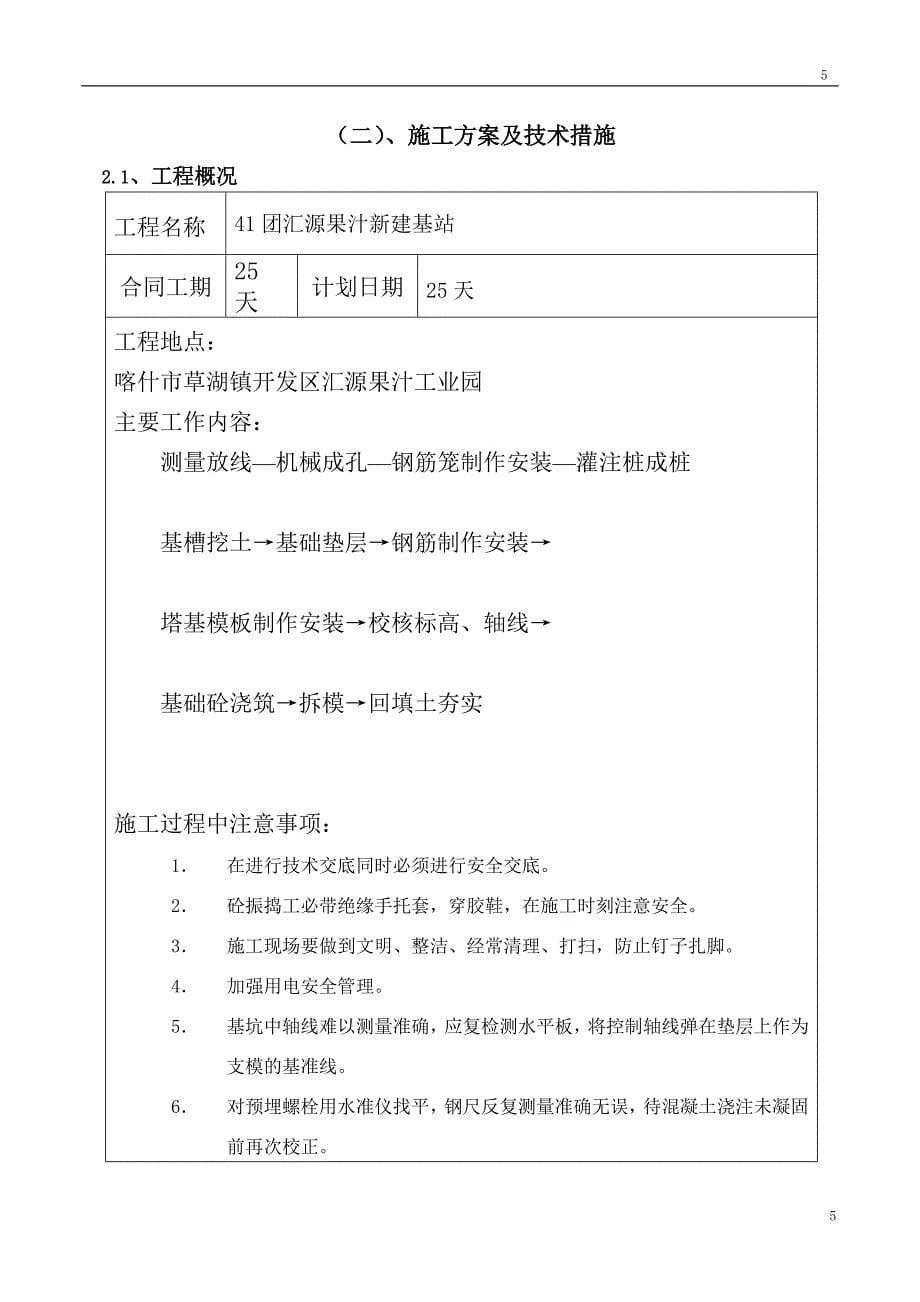 （建筑工程管理）汇源果汁塔基(桩基)施工组织设计_第5页