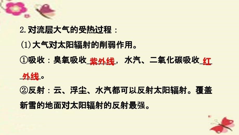 高三地理二轮复习第二章自然环境中的物质运动和能量交换第三节大气的受热过程气压带与风带湘教.ppt_第5页