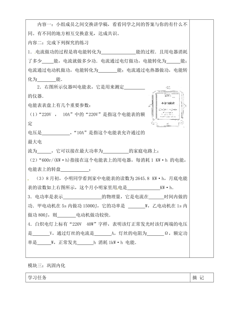 广东省河源中国教育会中英文实验学校九年级物理全册《18 电功率》复习讲学稿（无答案）（新版）新人教版_第4页