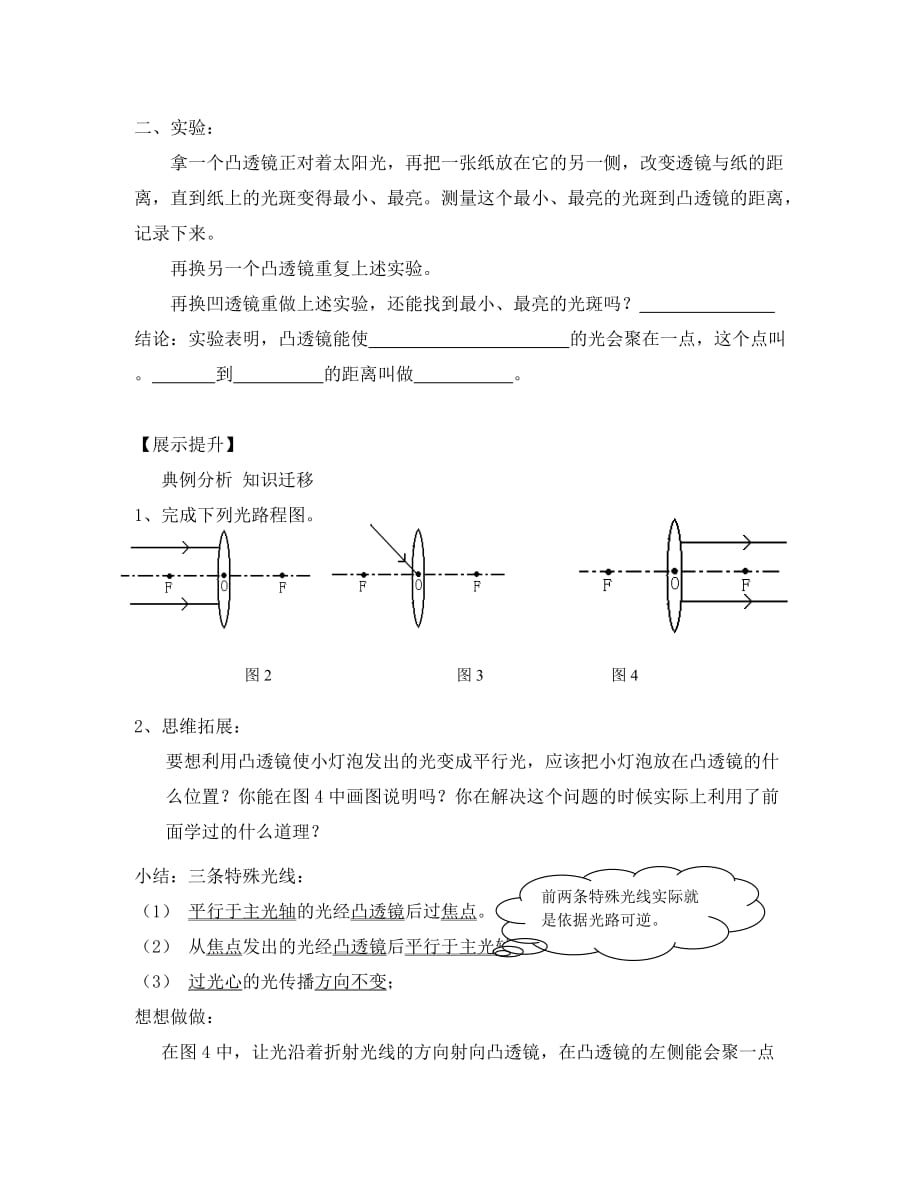 2020学年八年级物理下册 6.1 透镜导学案（无答案）（新版）北师大版_第3页