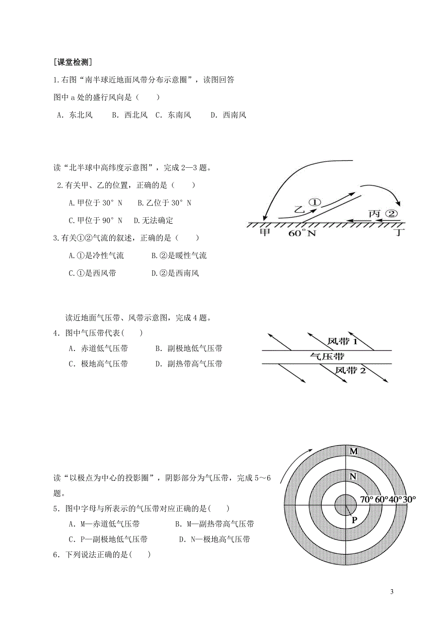 河北邯郸临漳高考地理全球气压带风带的分布和移动复习学案 1.doc_第3页