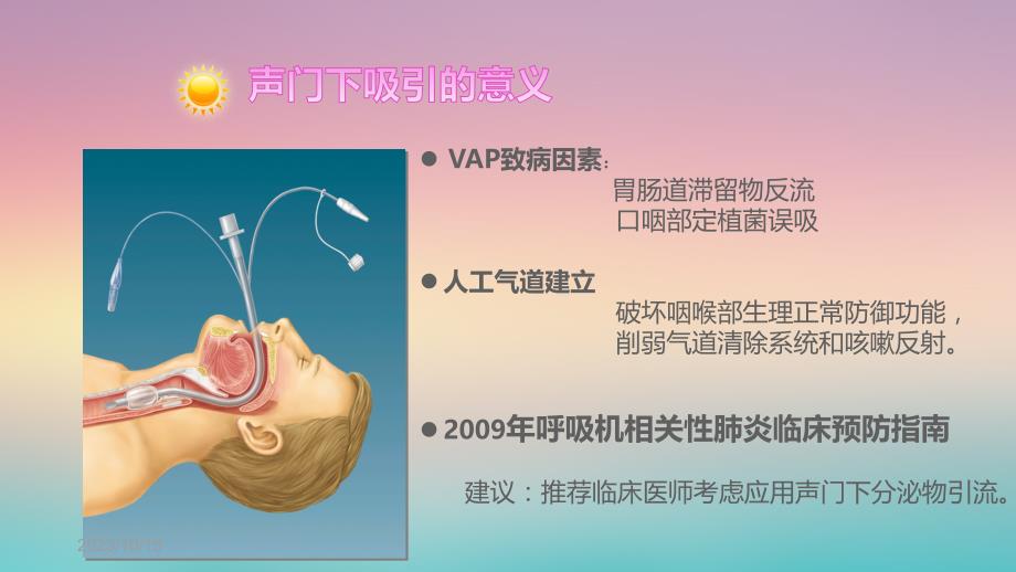 声门下吸引技术r演示教学_第4页