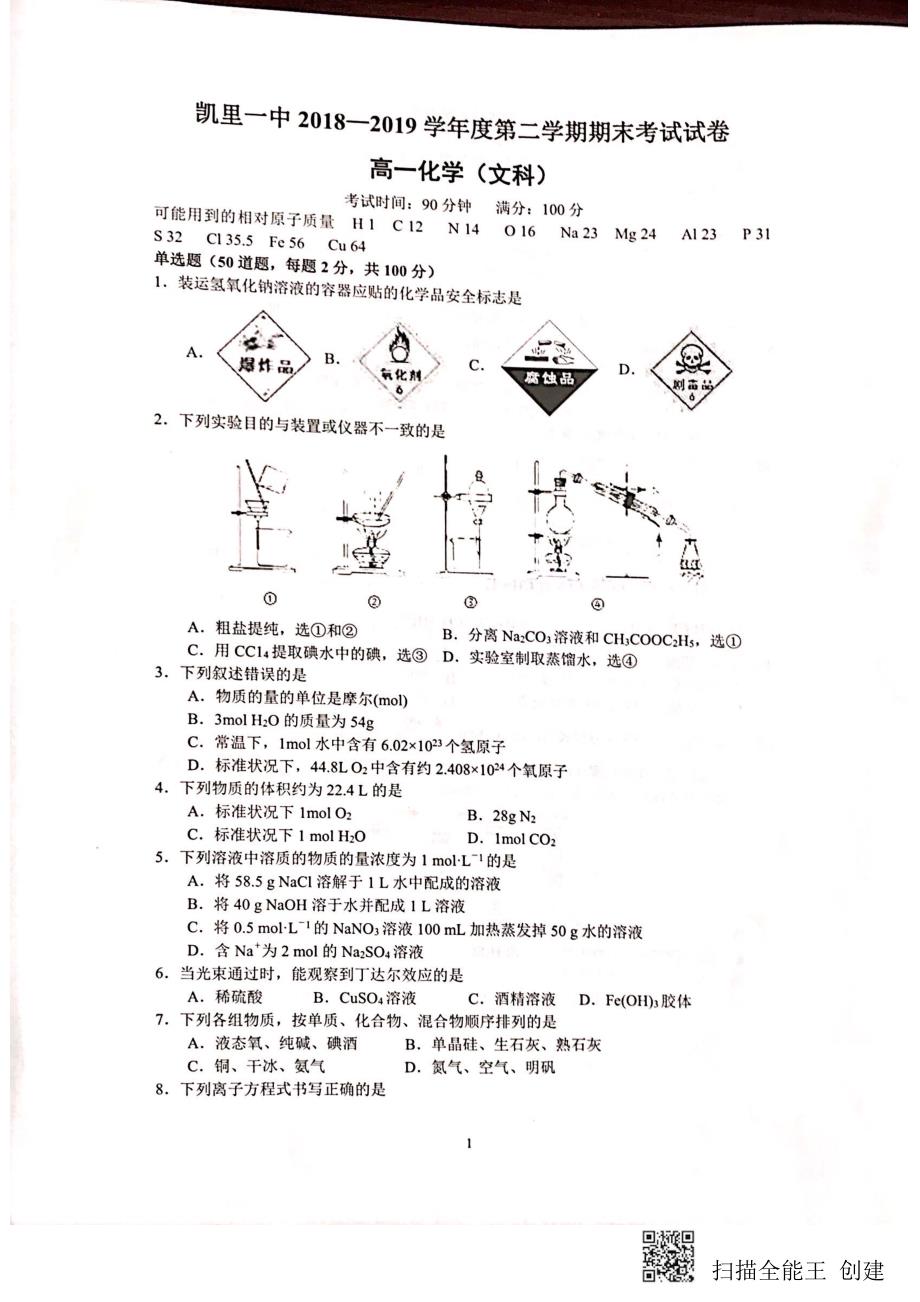 贵州高一化学期末考试文PDF 1.pdf_第1页
