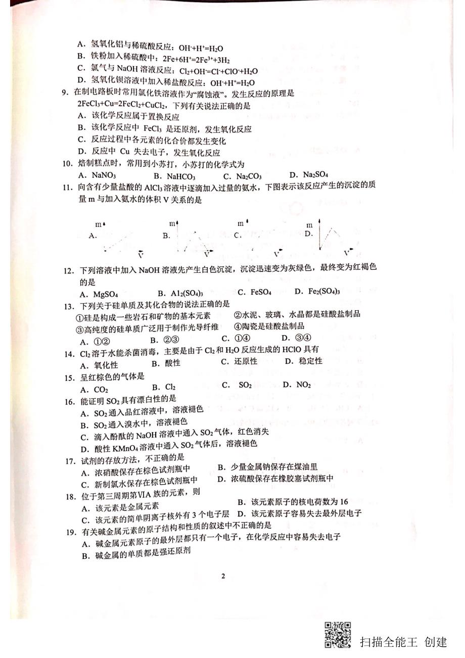 贵州高一化学期末考试文PDF 1.pdf_第2页