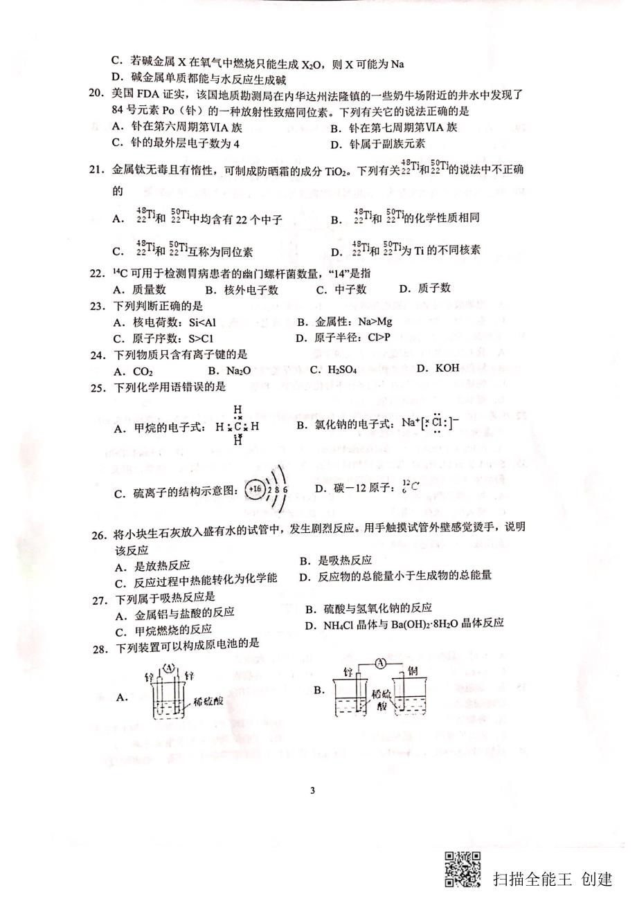 贵州高一化学期末考试文PDF 1.pdf_第3页