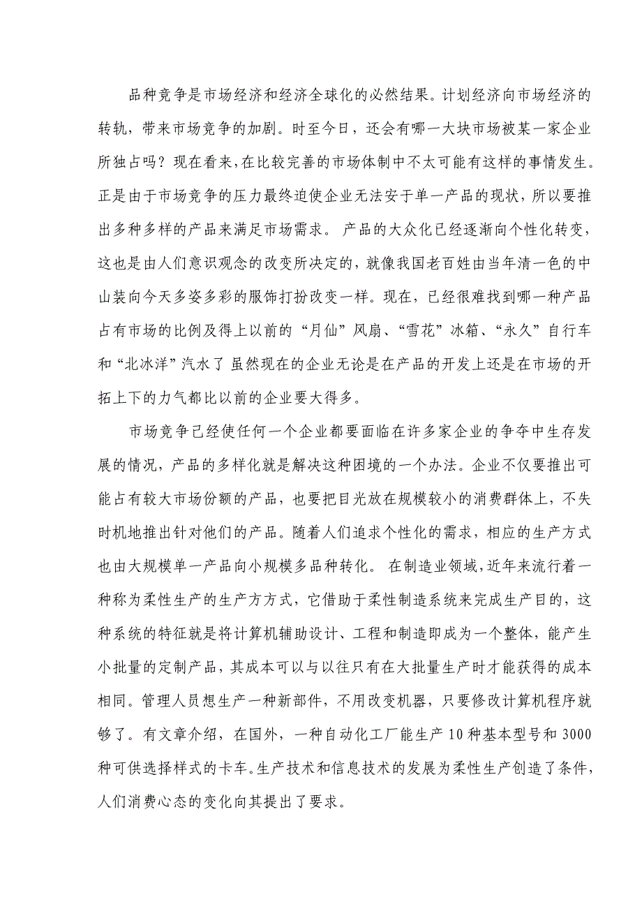 （信息化知识）企业竞争与企业信息化_第4页