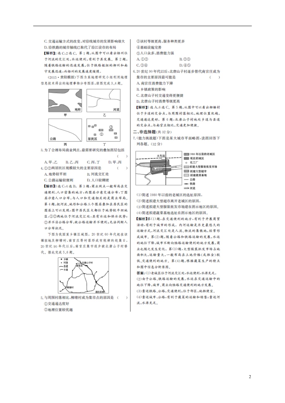 高考地理一轮复习单元评估检测二十四交通运输方式和布局变化的影响 1.doc_第2页