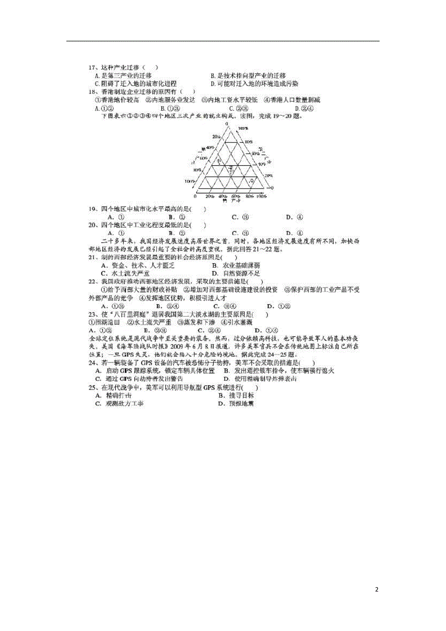 湖南益阳第十七中学高二地理第一次月考 文.doc_第2页