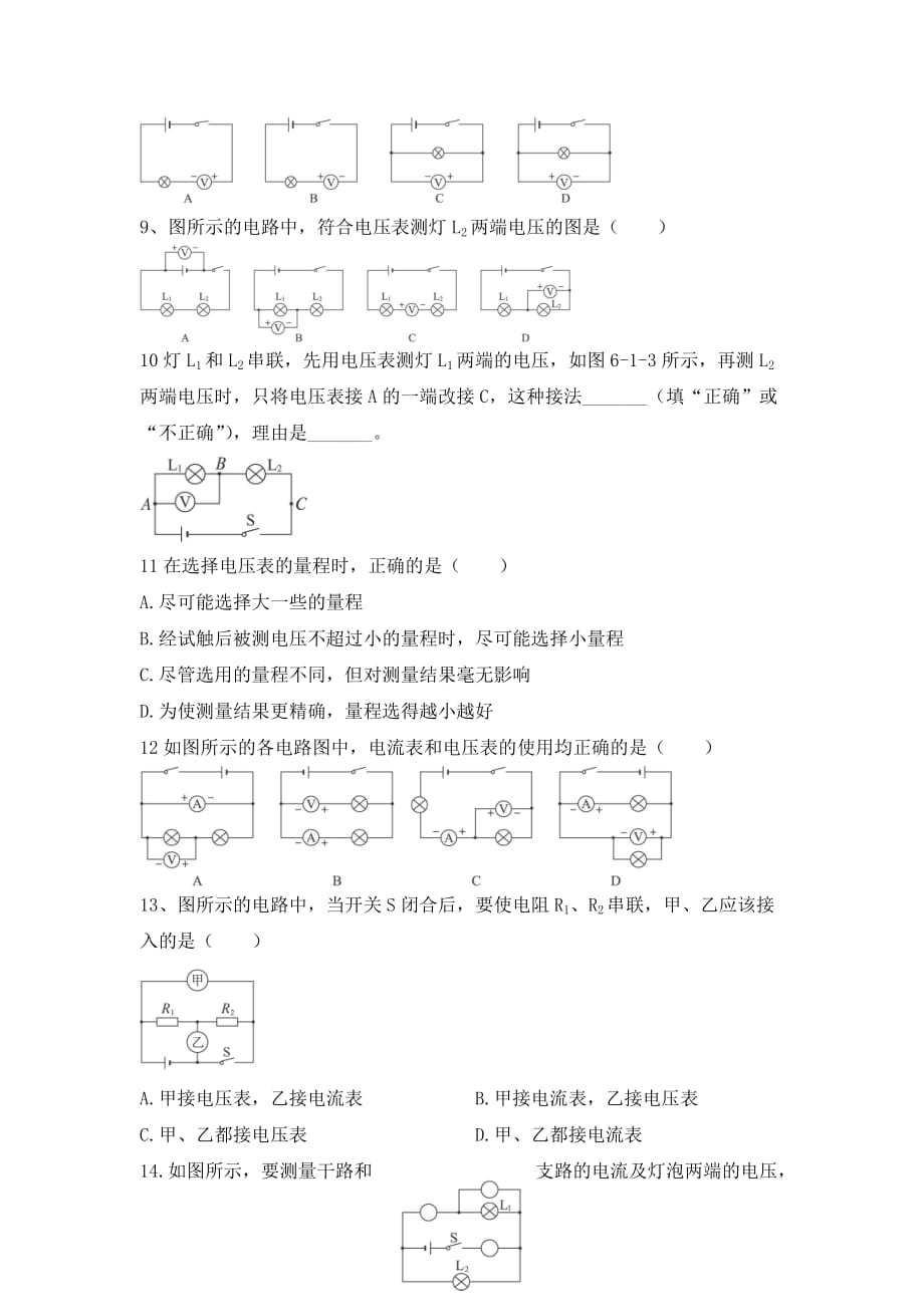 （教学参考精选系列）2020年九年级物理全册 第十六章 电压 电阻同步章节测试（无答案）（新版）新人教版_第2页