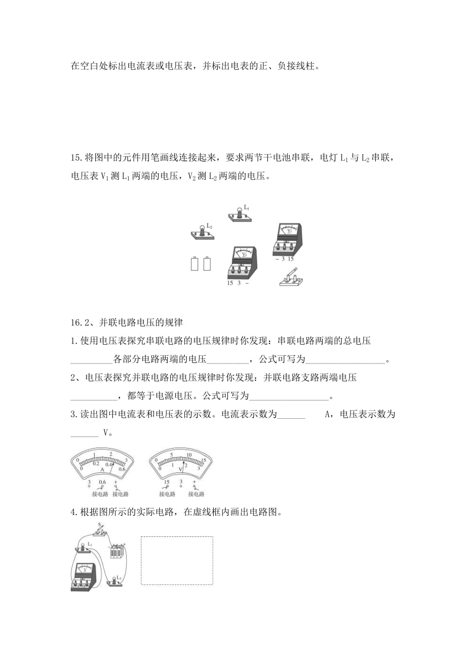 （教学参考精选系列）2020年九年级物理全册 第十六章 电压 电阻同步章节测试（无答案）（新版）新人教版_第3页