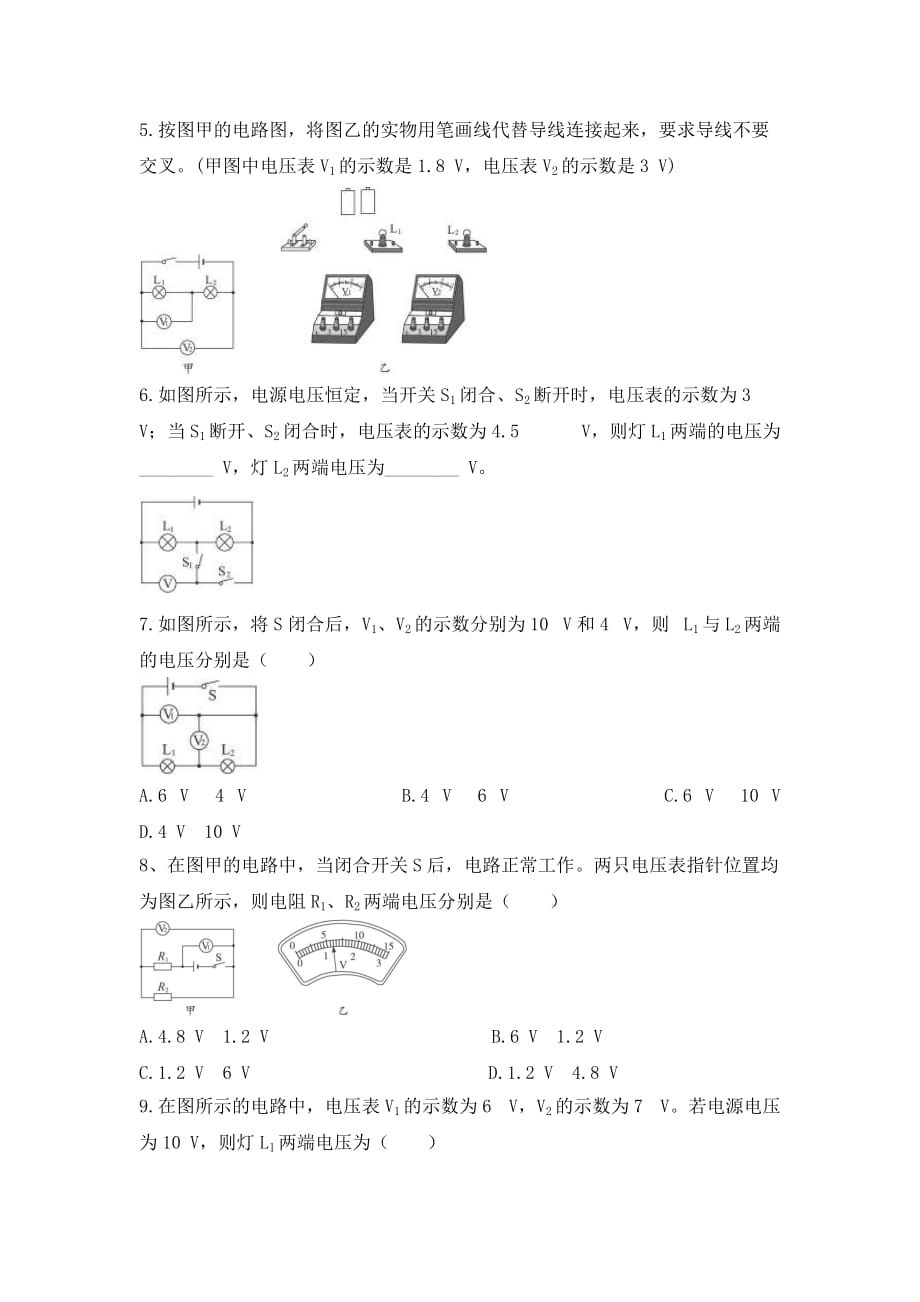 （教学参考精选系列）2020年九年级物理全册 第十六章 电压 电阻同步章节测试（无答案）（新版）新人教版_第4页