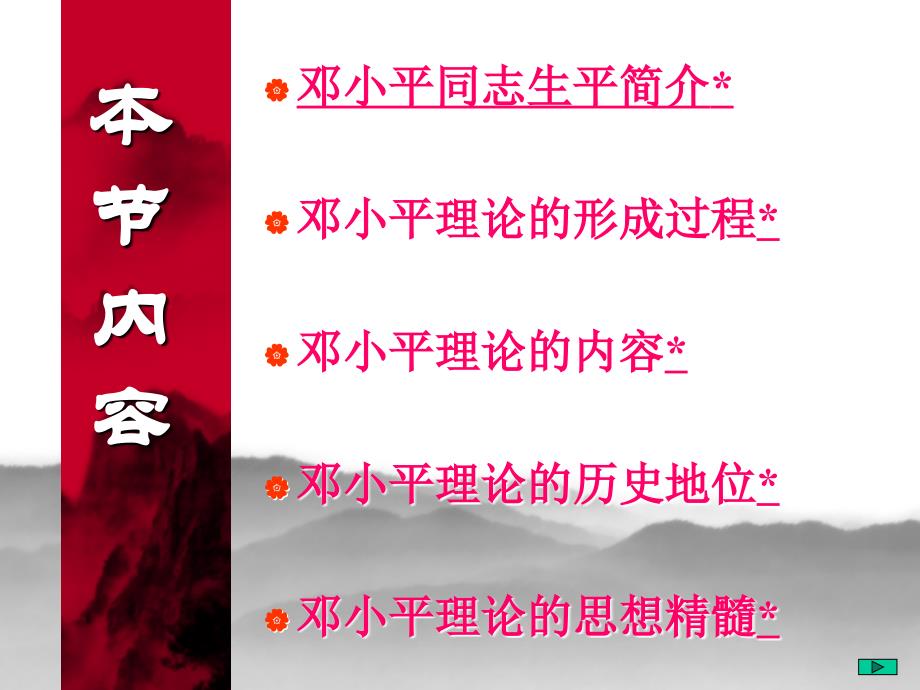 高中历史建设中国特色社会主义理论2人民 必修3.ppt_第3页