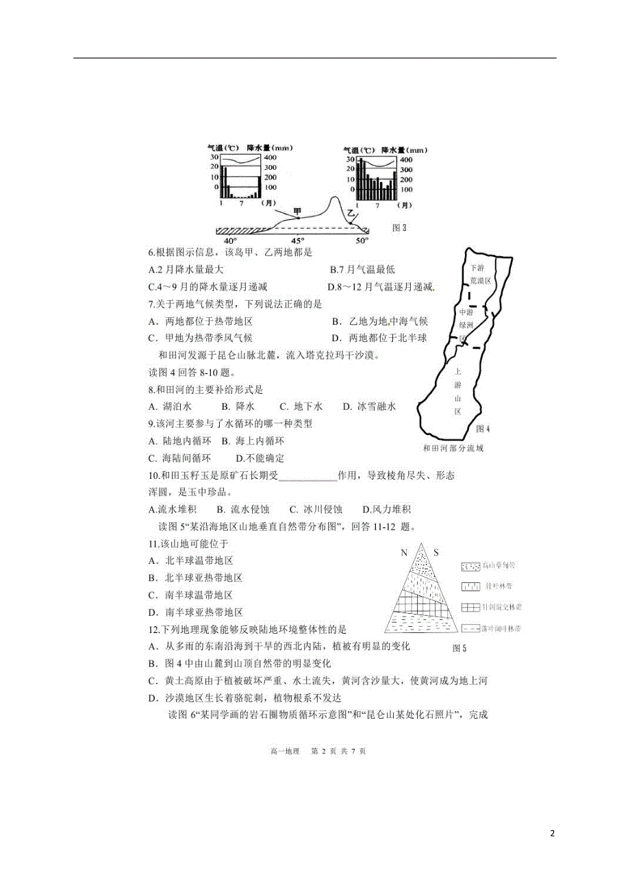 甘肃肃南高一地理期中 1.doc_第2页