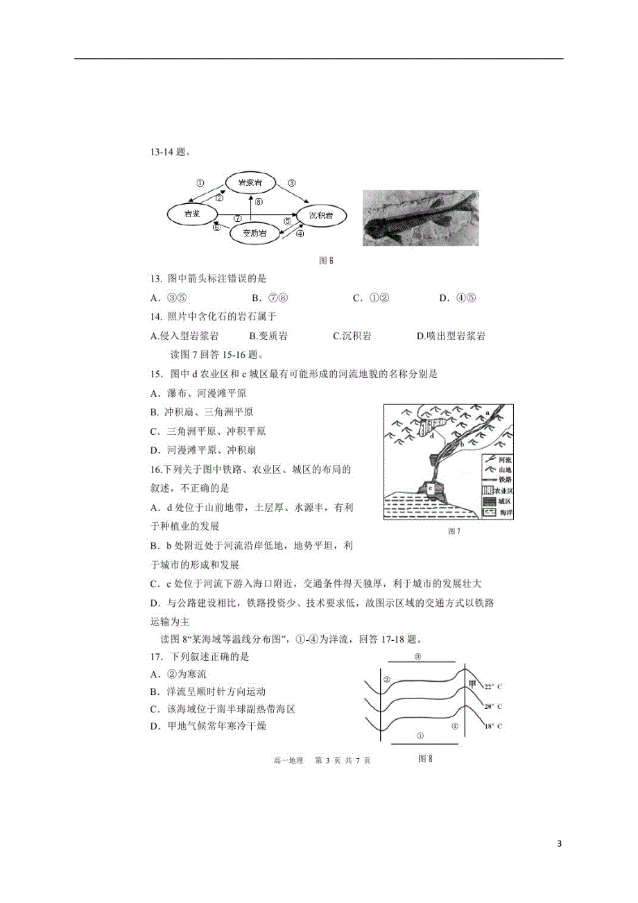 甘肃肃南高一地理期中 1.doc_第3页