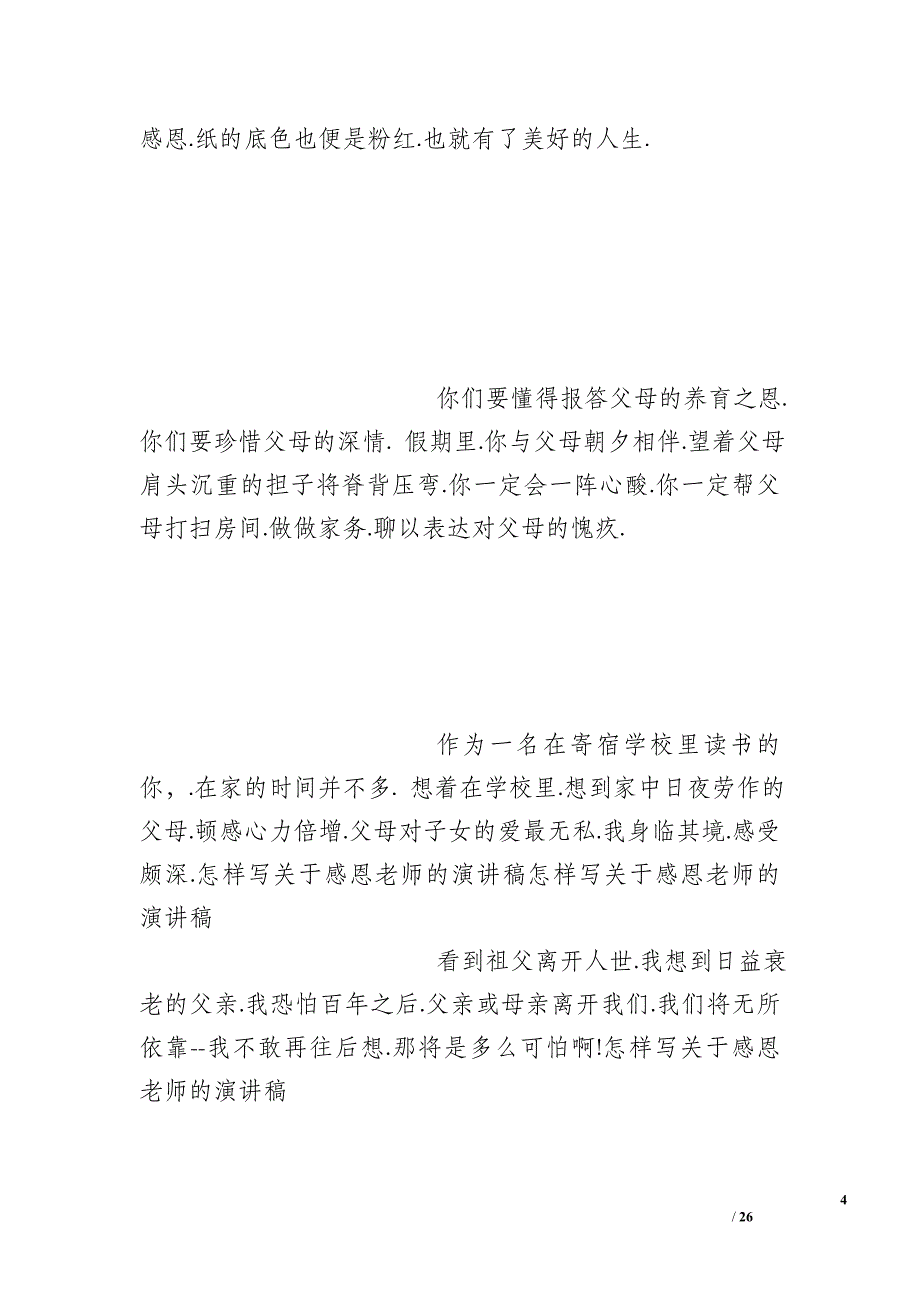 怎样写关于感恩老师的演讲稿_第4页