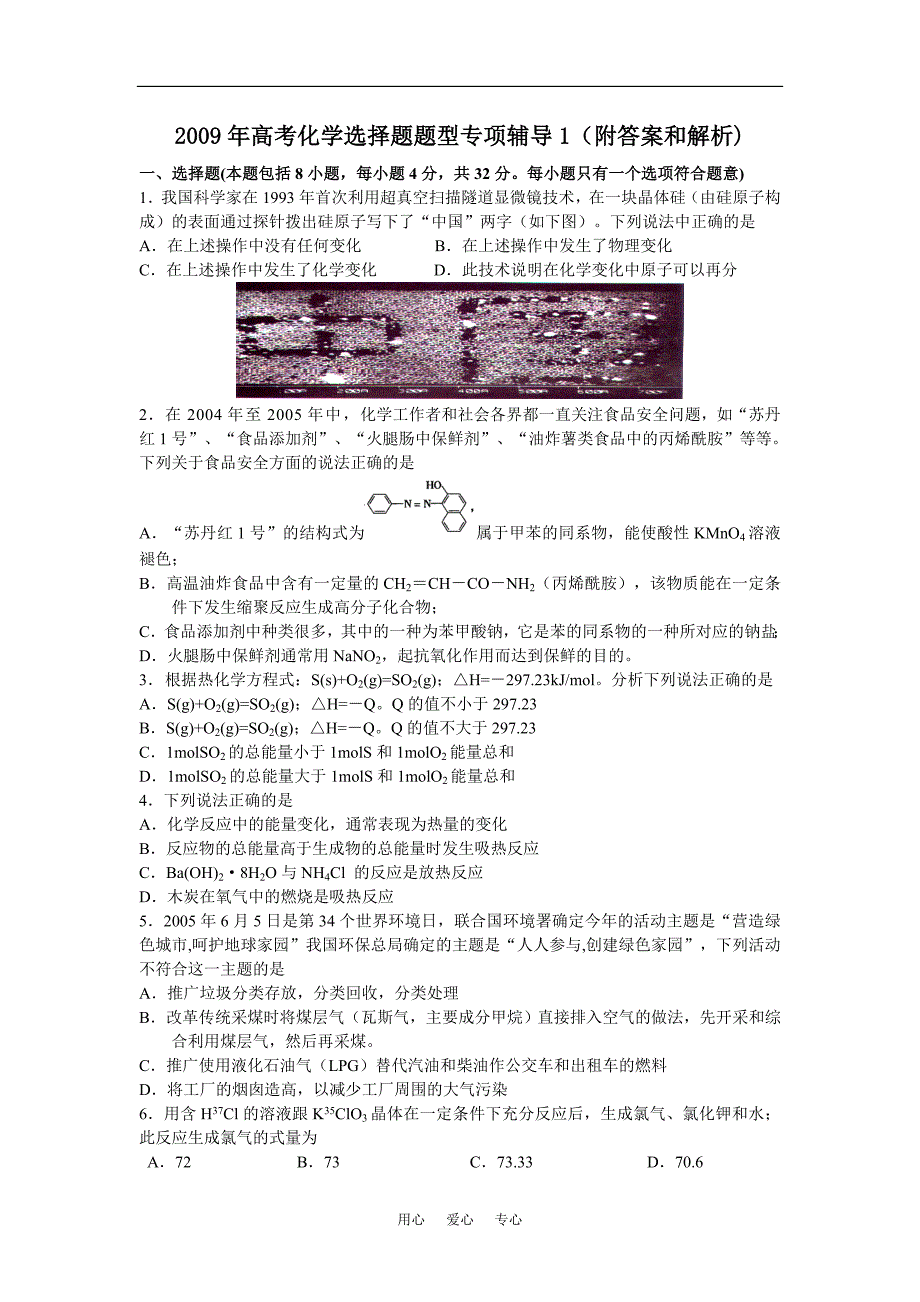 高考化学选择题题型专项辅导1.doc_第1页