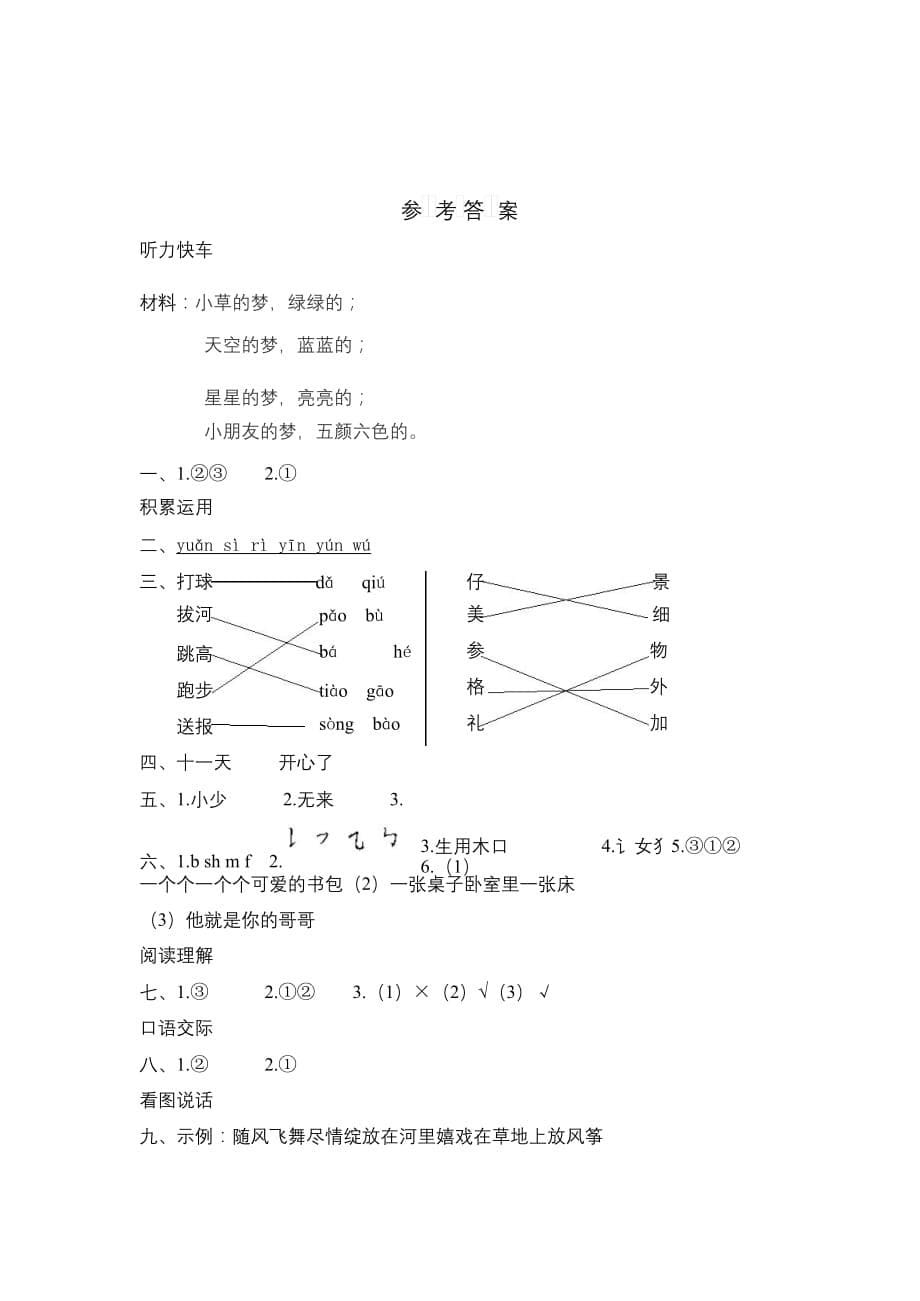 最新人教部编版 小学一年级上册语文 期末统考卷 (2)_第5页