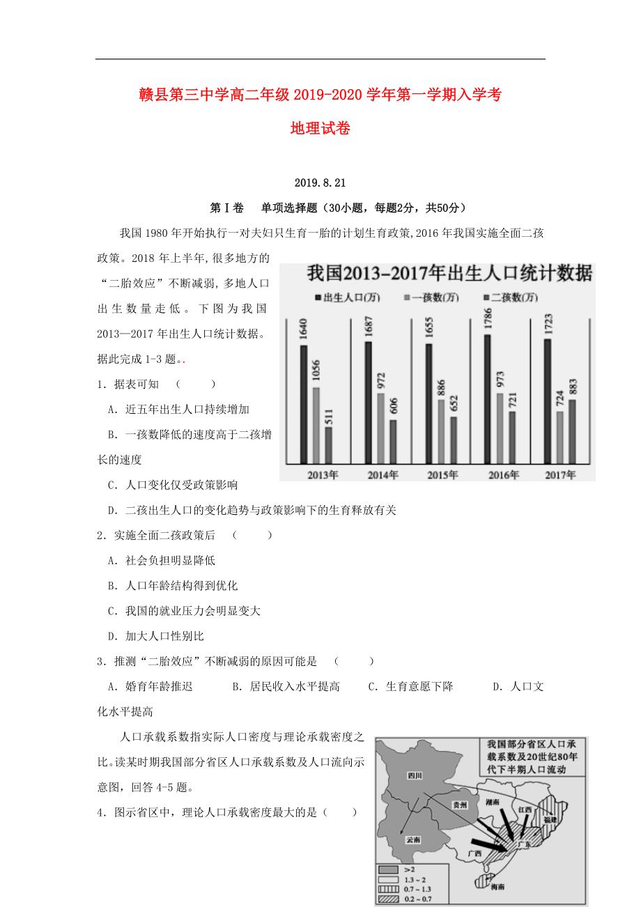 江西赣州赣第三中学2020高二地理入学考试 1.doc_第1页