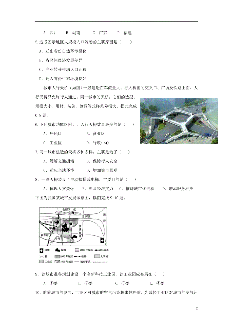 江西赣州赣第三中学2020高二地理入学考试 1.doc_第2页