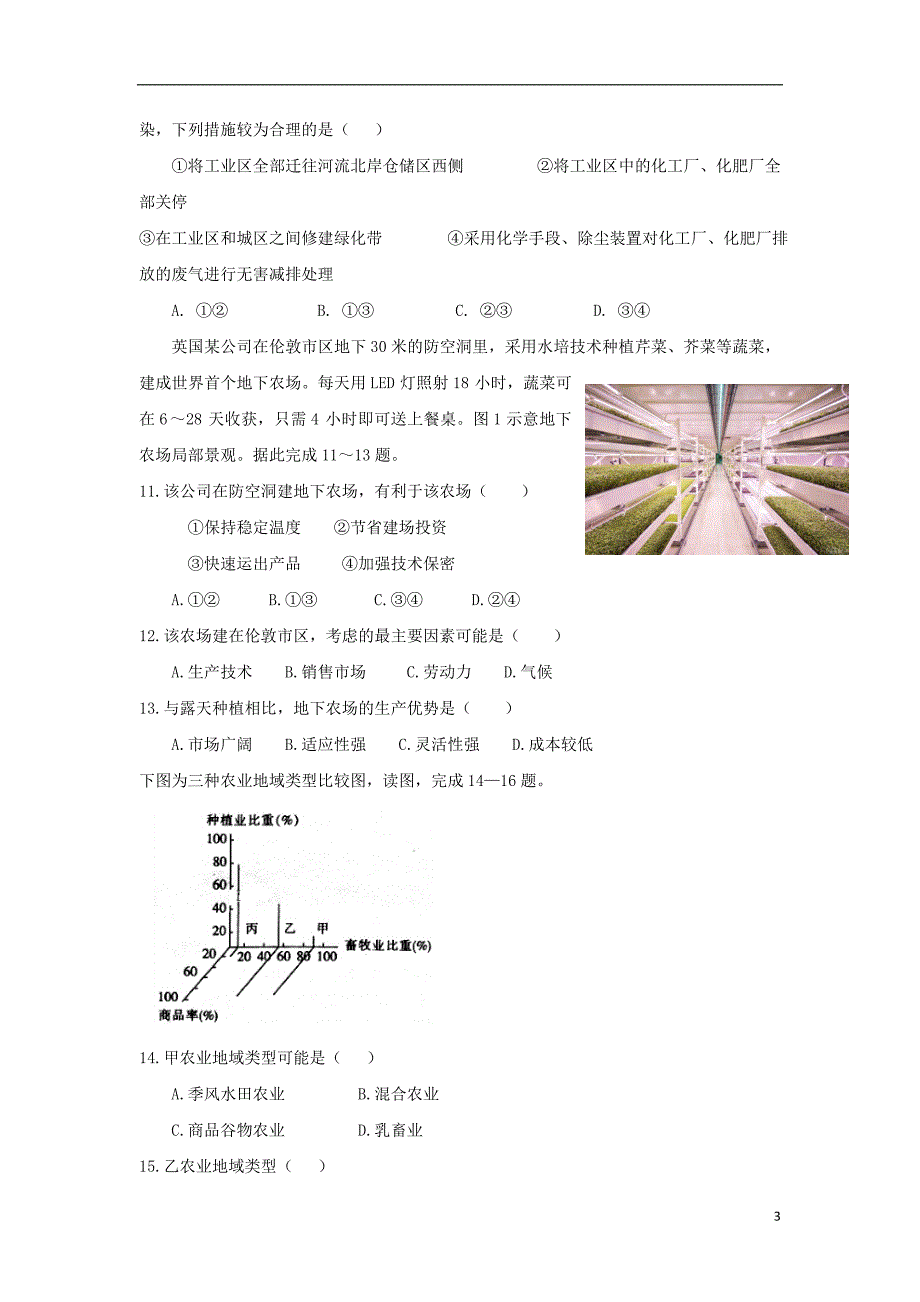 江西赣州赣第三中学2020高二地理入学考试 1.doc_第3页