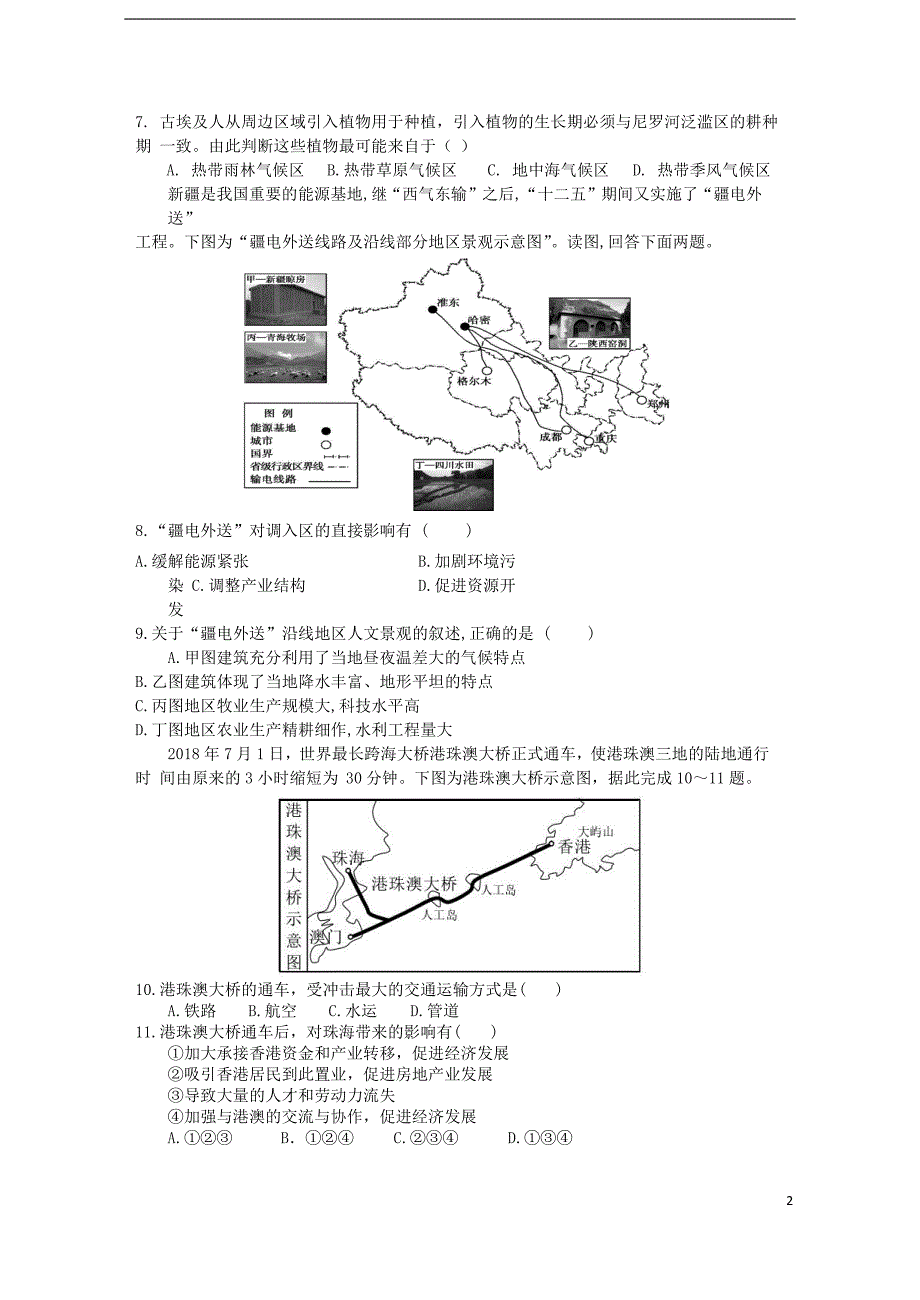 贵州湄潭湄江高级中学高三地理第4次模拟考试 1.doc_第2页