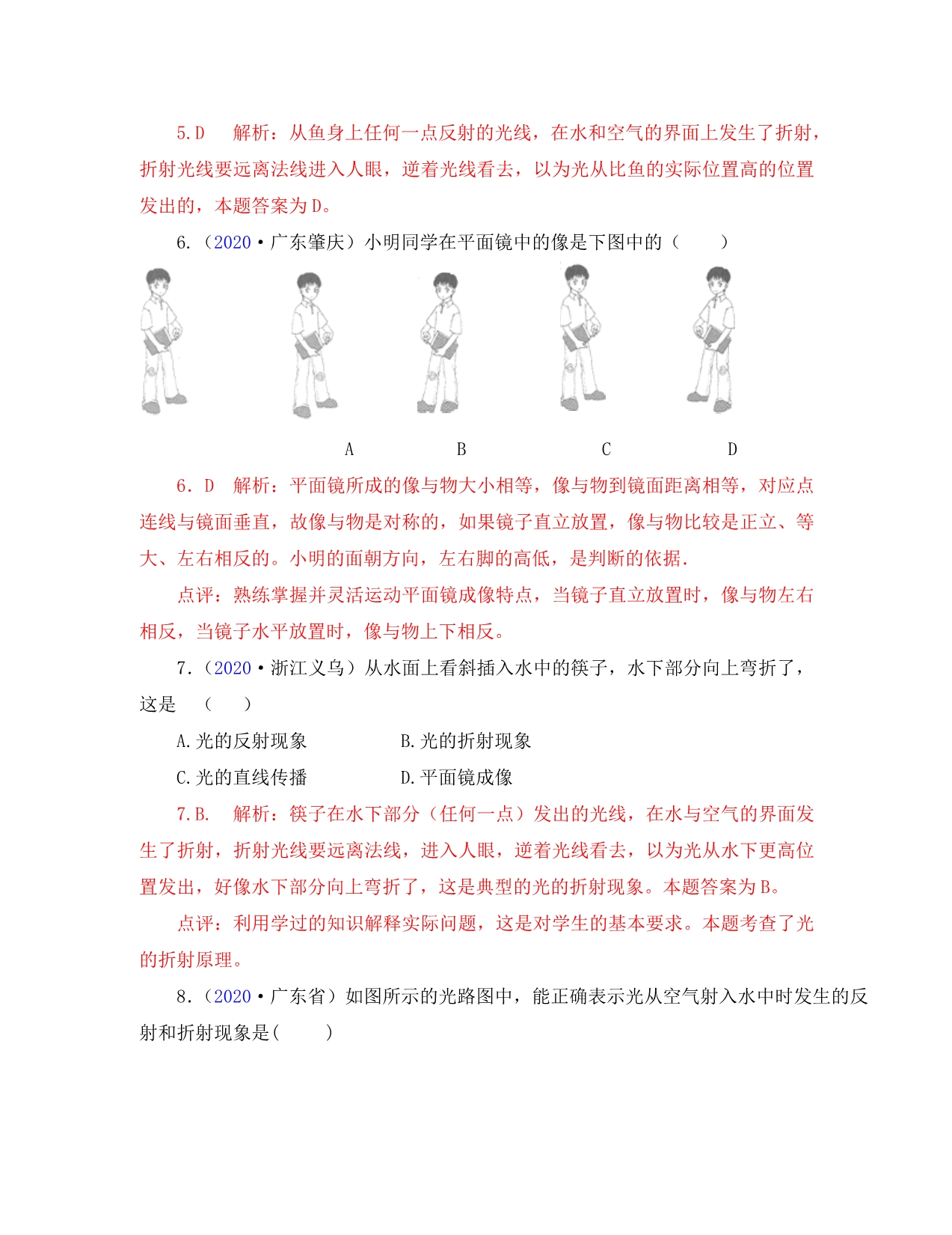 2020全国中考物理试题汇编 第二章声现象 人教新课标版_第3页