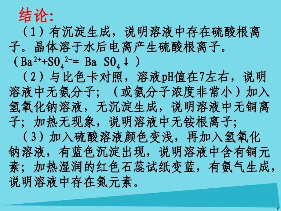 高中化学4分子空间结构与物质性质4.2.1人类对配合物结构的认识苏教选修3.ppt_第5页