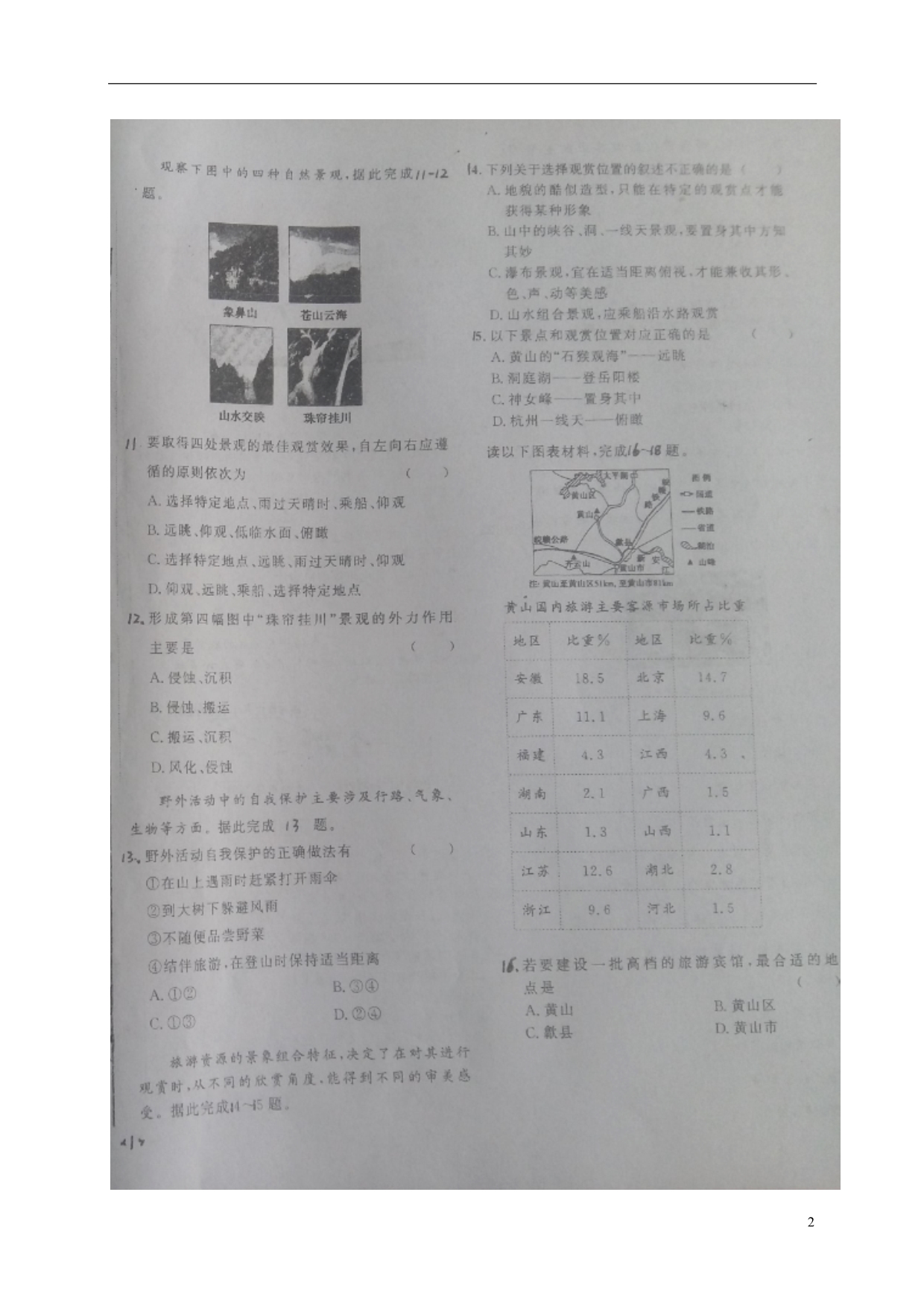 山东青岛黄岛区高二地理月考 1.doc_第2页