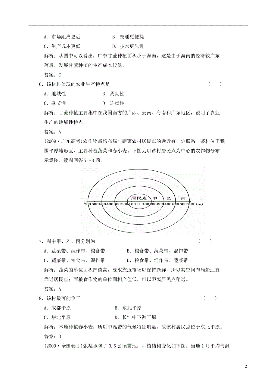 高中地理 第二部分 第七章 第二节 农业区位因素与农业地域类型素材 湘教必修2.doc_第2页