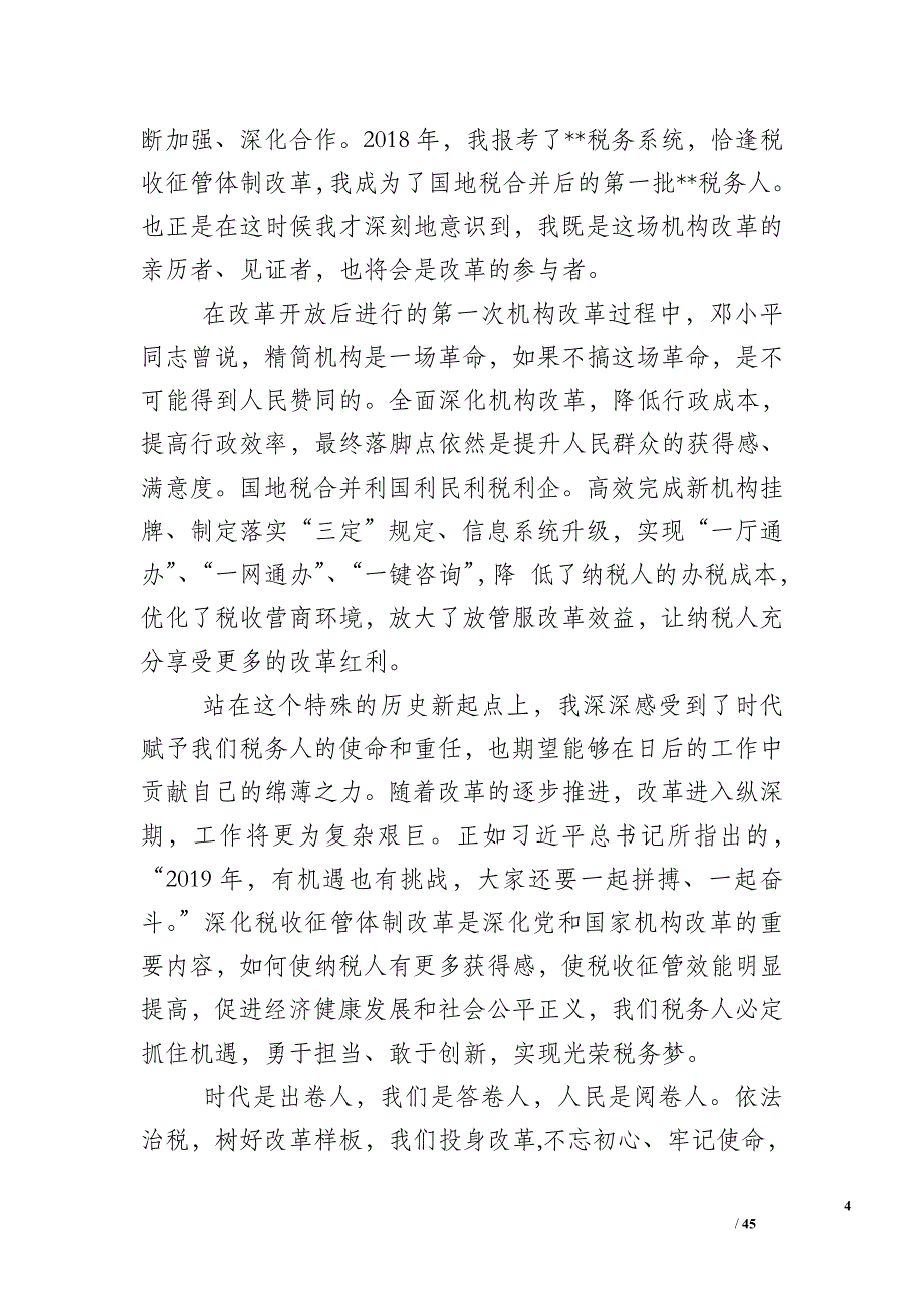 【机构改革心得体会六篇市政工作总结2篇合集】机构改革个人心得体会_第4页