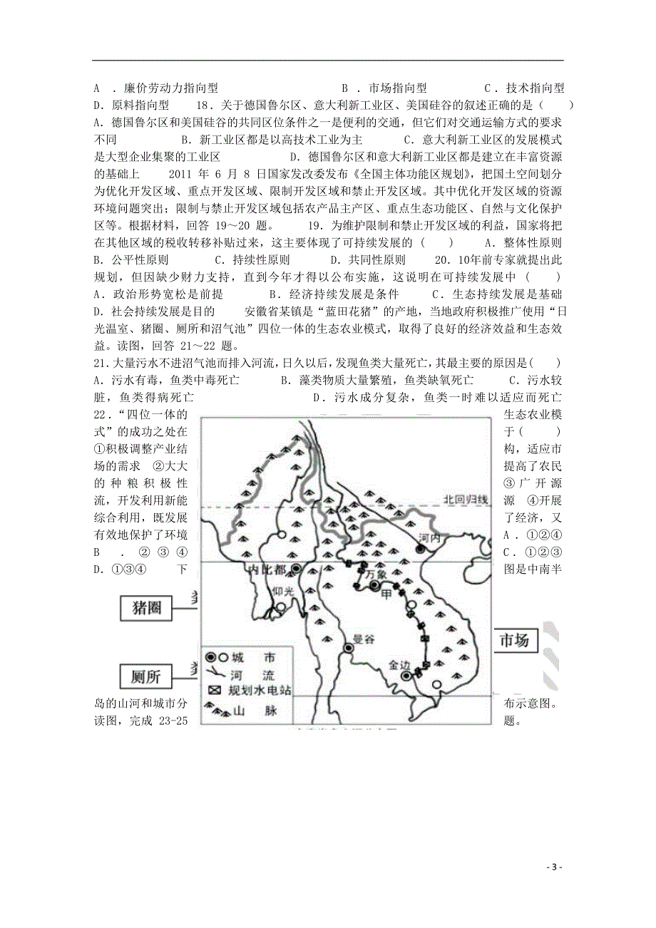 河南省灵宝市实验高级中学2017_2018学年高一地理下学期第二次月考试题 (1).doc_第3页