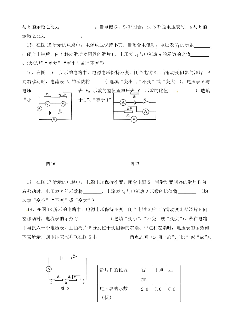 青海省青海师范大学附属第三中学中考物理 电路动态分析复习（无答案） 新人教版_第4页