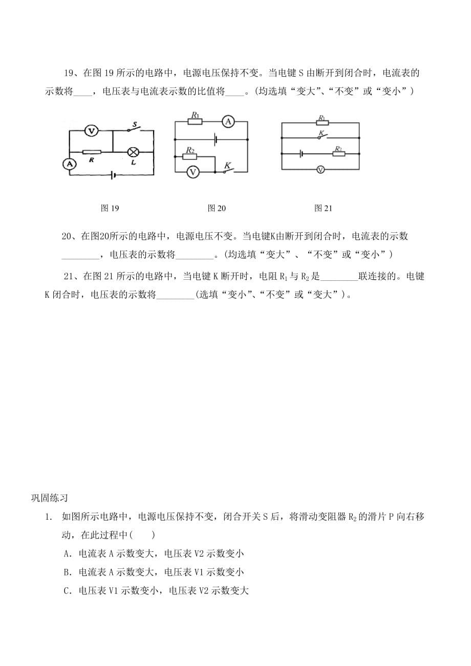 青海省青海师范大学附属第三中学中考物理 电路动态分析复习（无答案） 新人教版_第5页