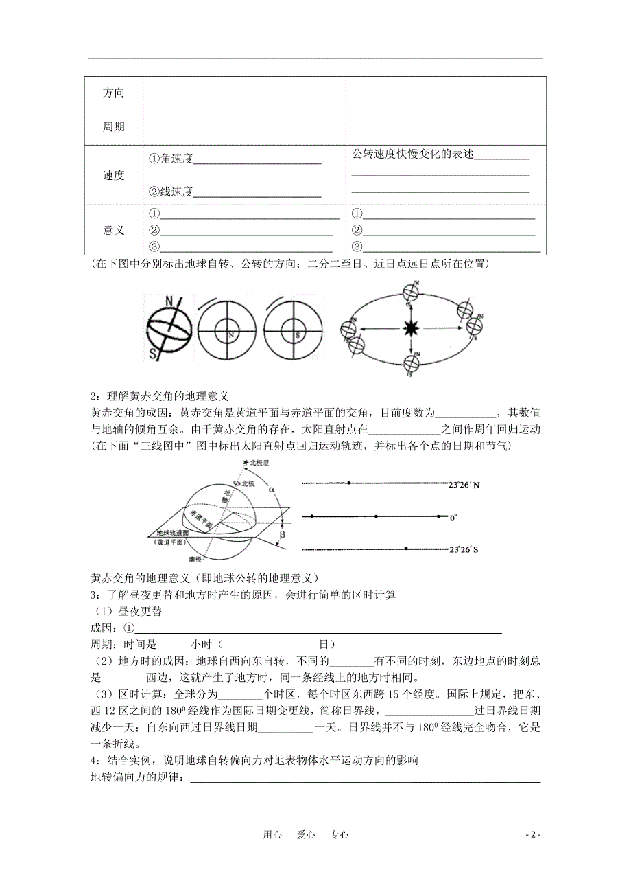 高中地理 1.1宇宙中的地球学案 新人教必修1.doc_第2页