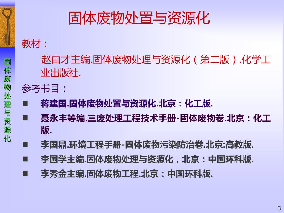 第一章固体废物处理与资源化绪论PPT课件_第3页