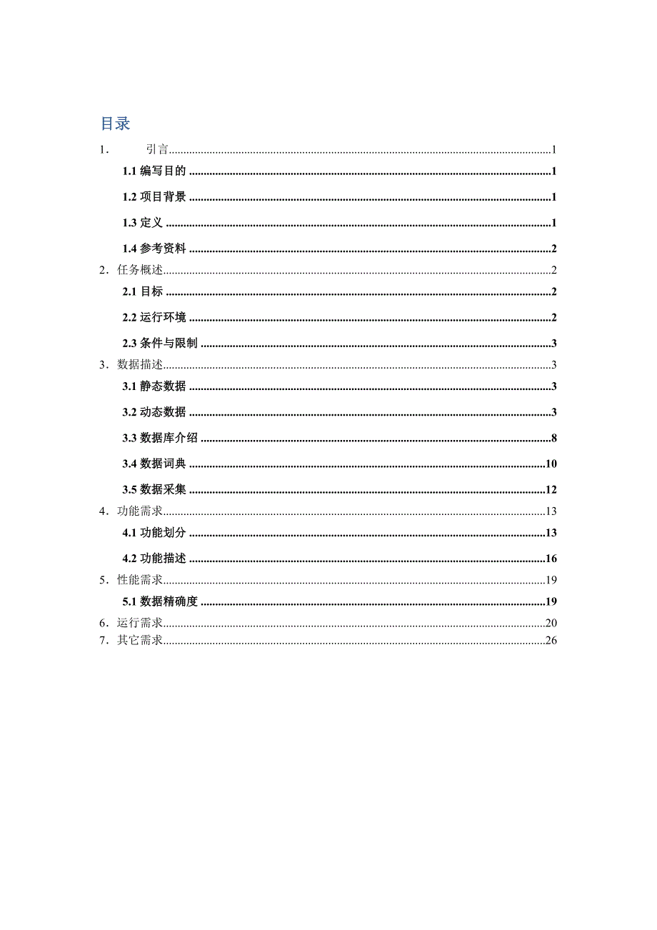 ATM自动提款机需求规格说明说_第1页