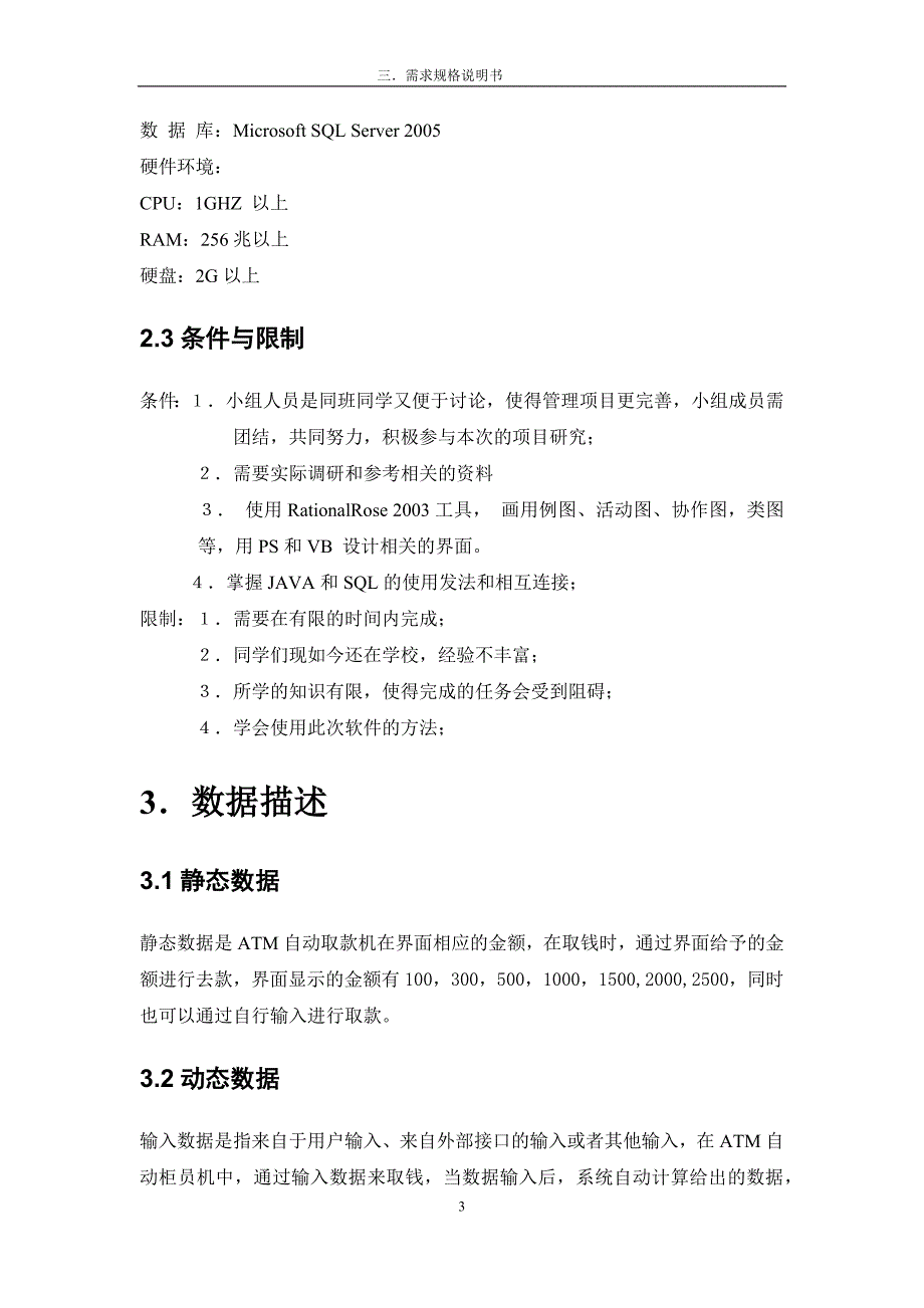 ATM自动提款机需求规格说明说_第4页