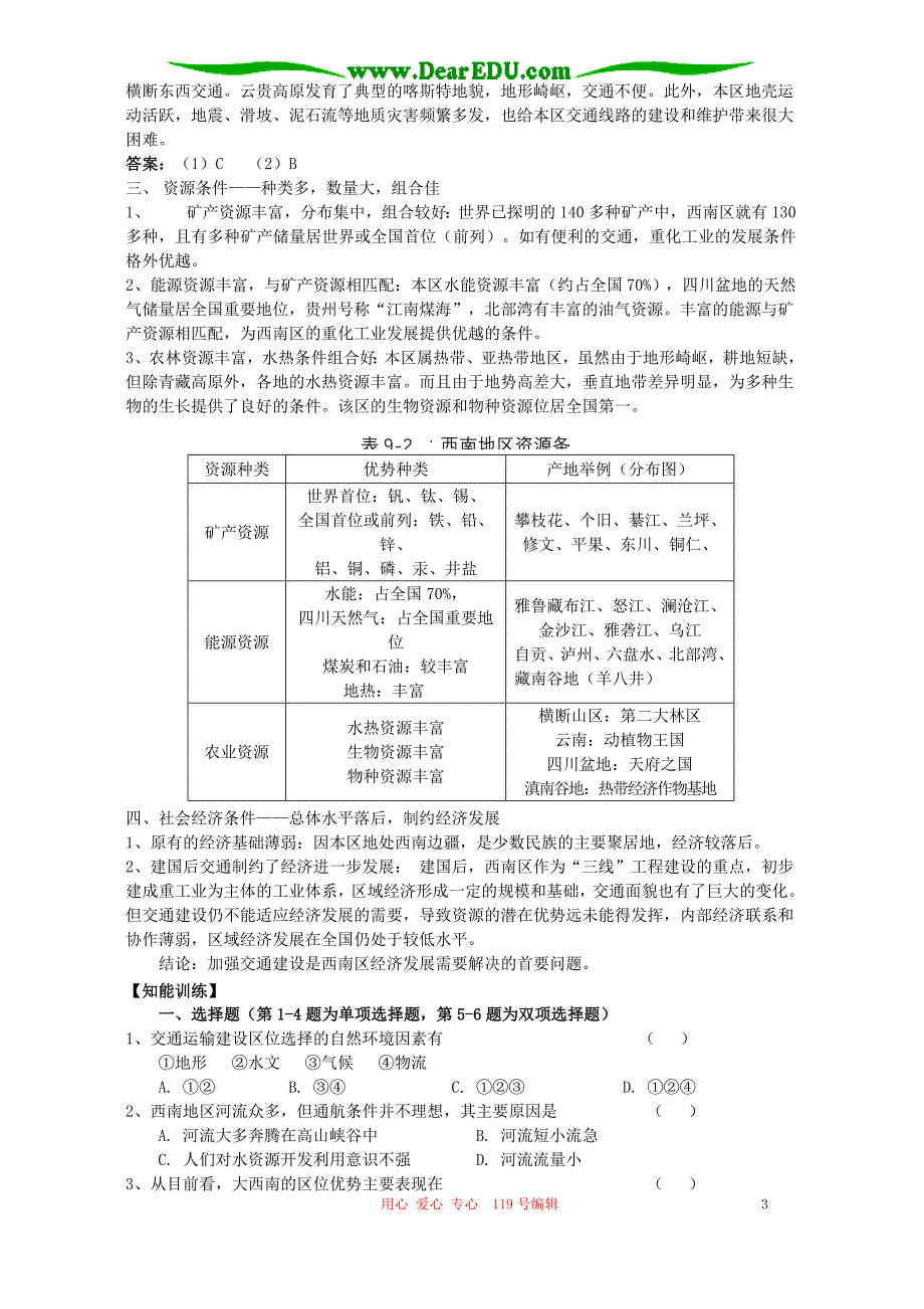 高二地理交通运输的建设以西南地区为例课堂练习一 .doc_第3页